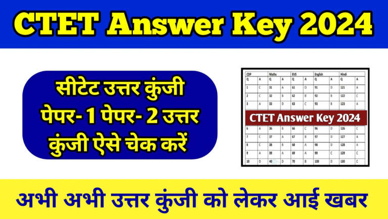 CTET Answer Key PDF Download 2024
